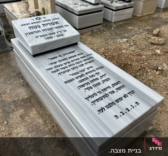 מצבות שיש עם כיתוב בעברית בבית קברות